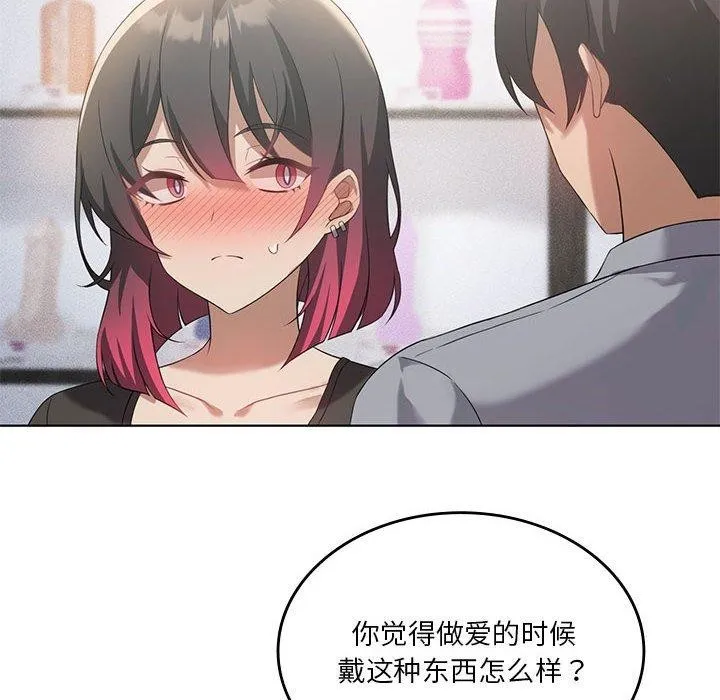 我靠升级逆袭成为大师 第41話 第95页