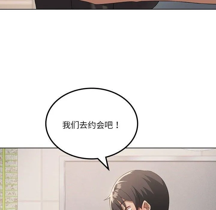 我靠升级逆袭成为大师 第41話 第81页