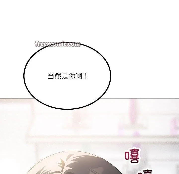 我靠升级逆袭成为大师 第41話 第112页