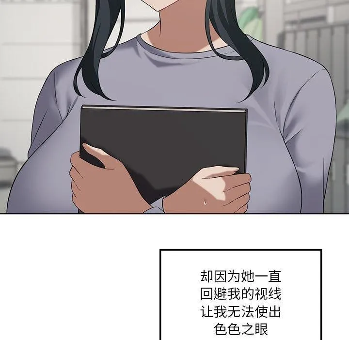 我靠升级逆袭成为大师 第41話 第15页