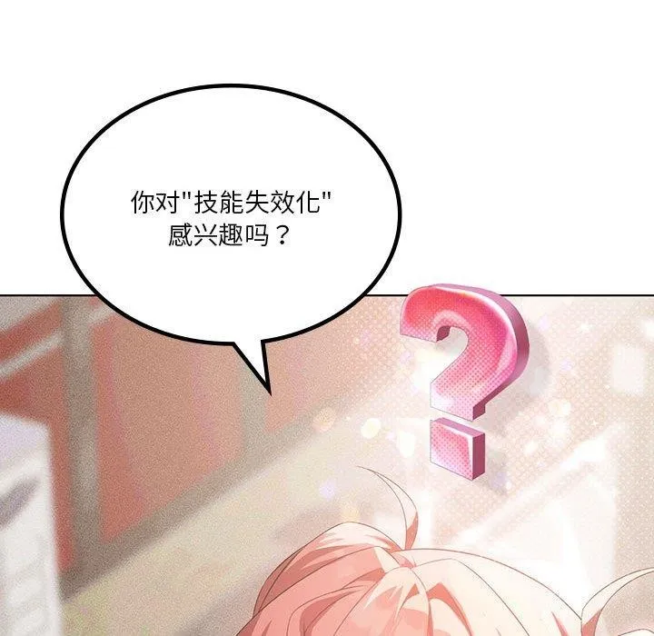 我靠升级逆袭成为大师 第41話 第39页