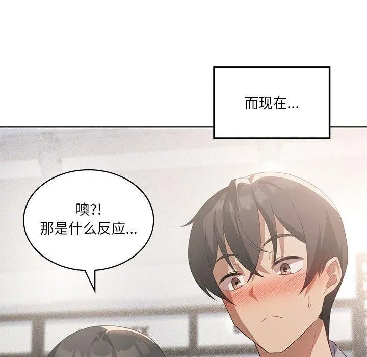 我靠升级逆袭成为大师 第41話 第110页