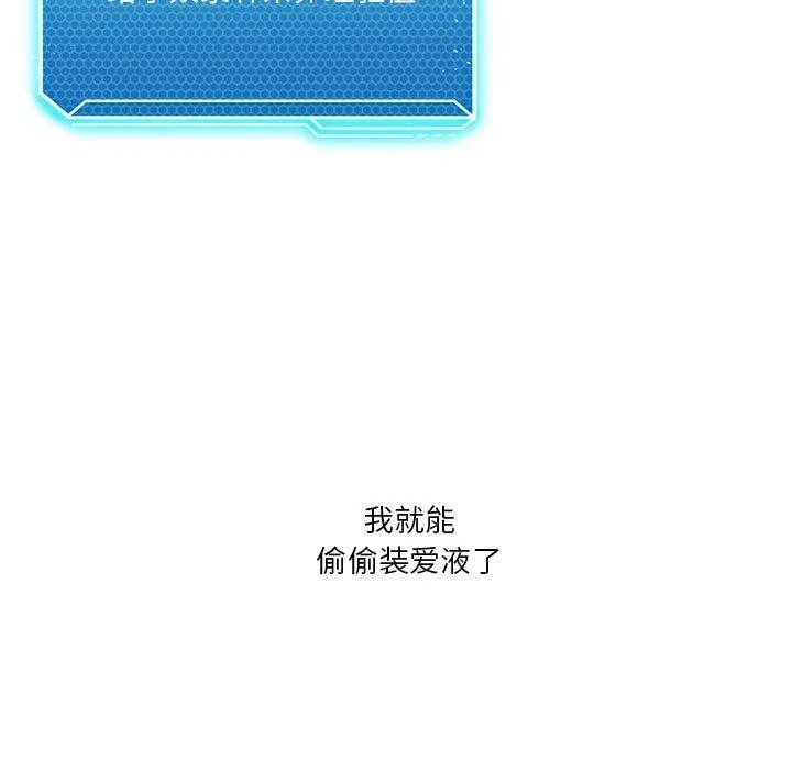 我靠升级逆袭成为大师 第41話 第98页