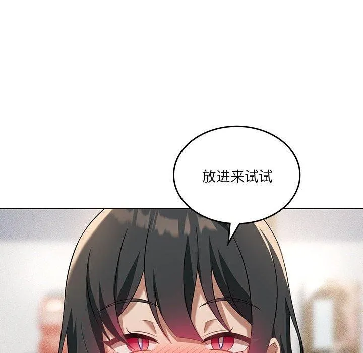 我靠升级逆袭成为大师 第41話 第105页