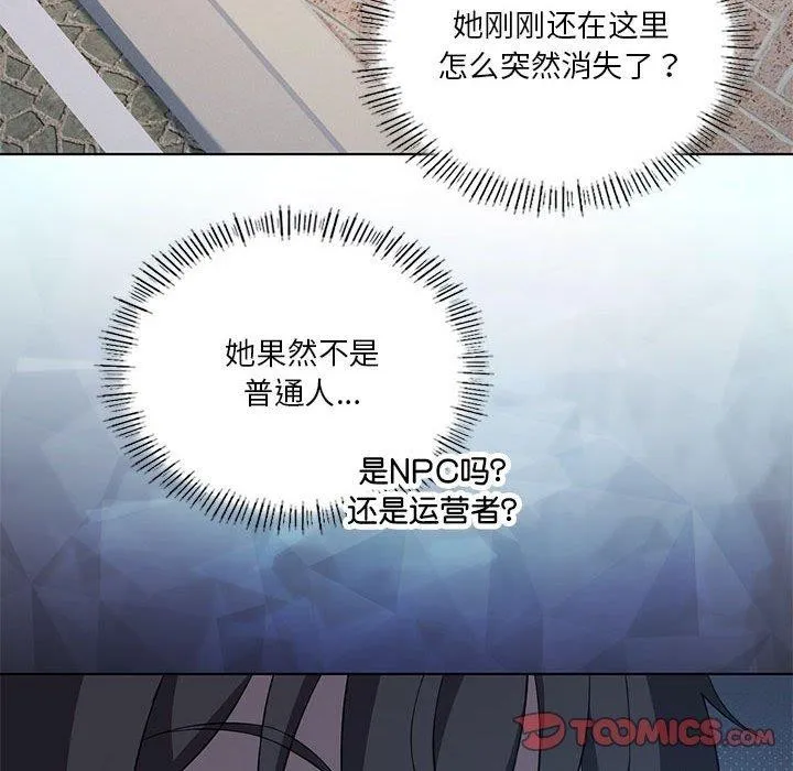 我靠升级逆袭成为大师 第41話 第51页