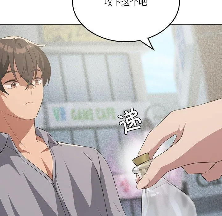 我靠升级逆袭成为大师 第41話 第42页