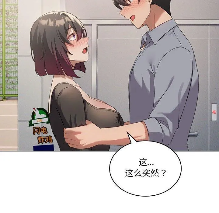 我靠升级逆袭成为大师 第41話 第82页