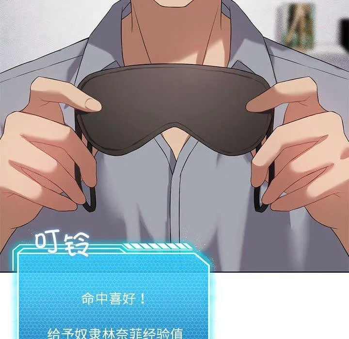 我靠升级逆袭成为大师 第41話 第97页