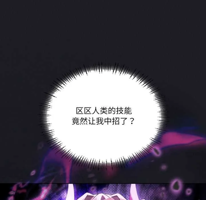我靠升级逆袭成为大师 第67話 第18页