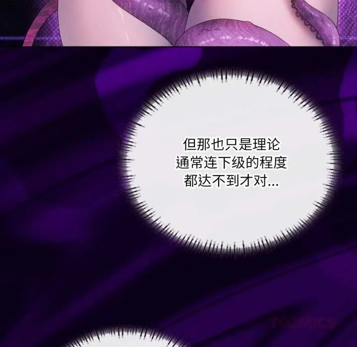 我靠升级逆袭成为大师 第67話 第57页