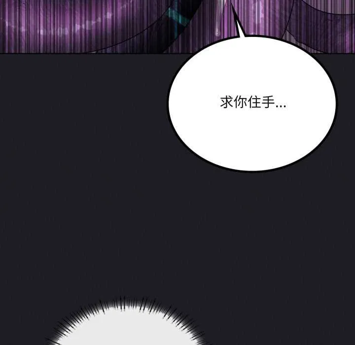 我靠升级逆袭成为大师 第67話 第97页