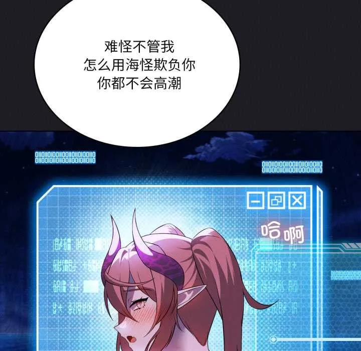 我靠升级逆袭成为大师 第67話 第107页