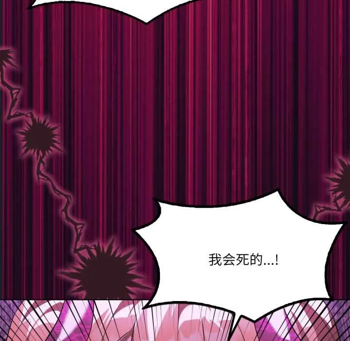 我靠升级逆袭成为大师 第67話 第82页