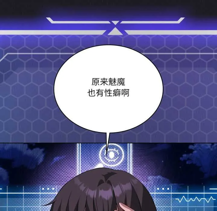我靠升级逆袭成为大师 第67話 第104页