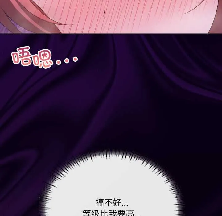 我靠升级逆袭成为大师 第67話 第59页