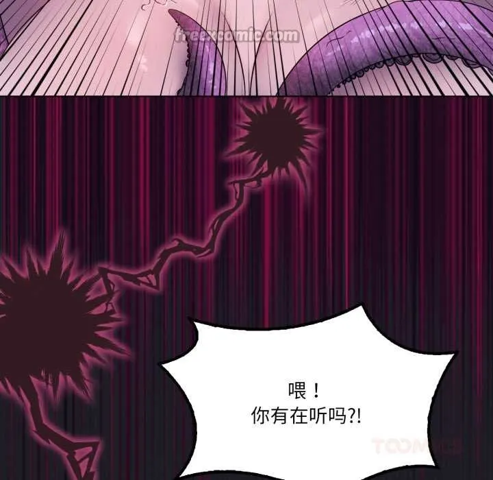 我靠升级逆袭成为大师 第67話 第84页