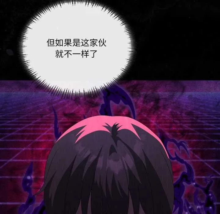 我靠升级逆袭成为大师 第67話 第31页