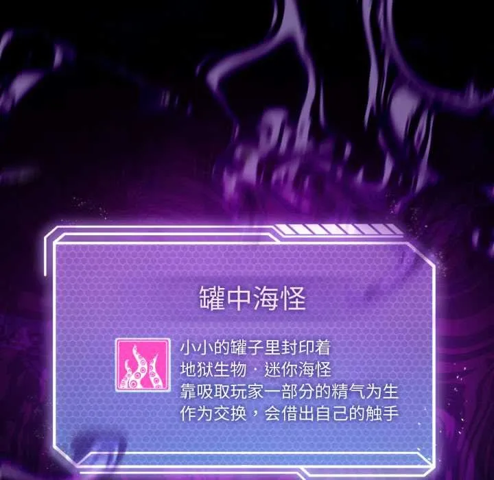 我靠升级逆袭成为大师 第67話 第50页