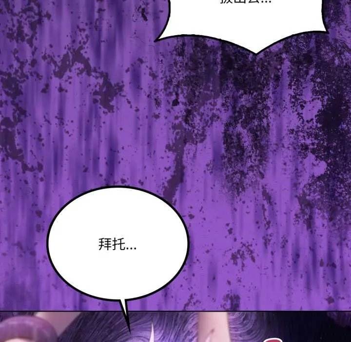 我靠升级逆袭成为大师 第67話 第94页