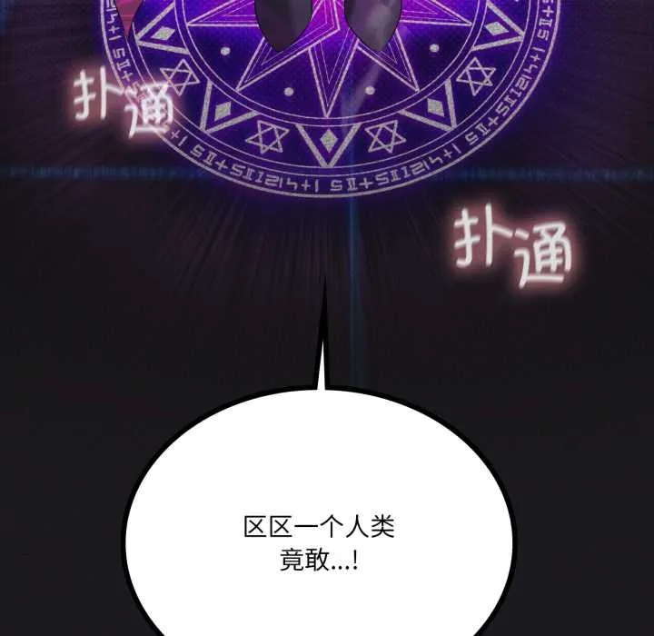 我靠升级逆袭成为大师 第67話 第11页