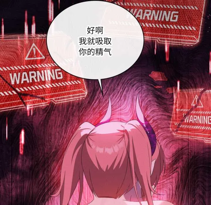 我靠升级逆袭成为大师 第67話 第142页