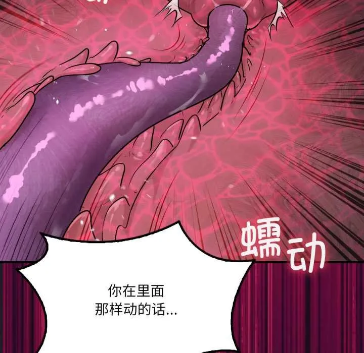 我靠升级逆袭成为大师 第67話 第81页