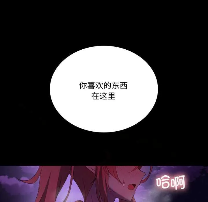 我靠升级逆袭成为大师 第67話 第113页