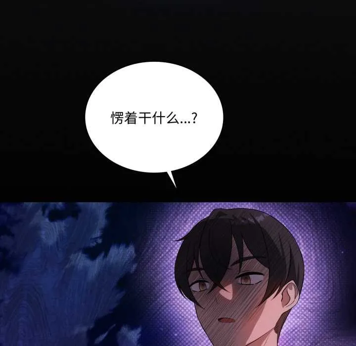 我靠升级逆袭成为大师 第67話 第110页