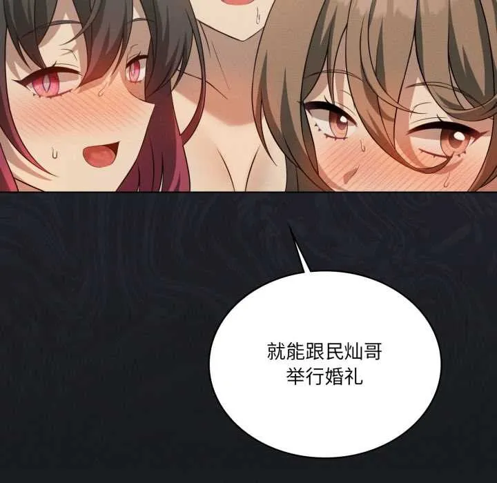 我靠升级逆袭成为大师 第69話 第159页