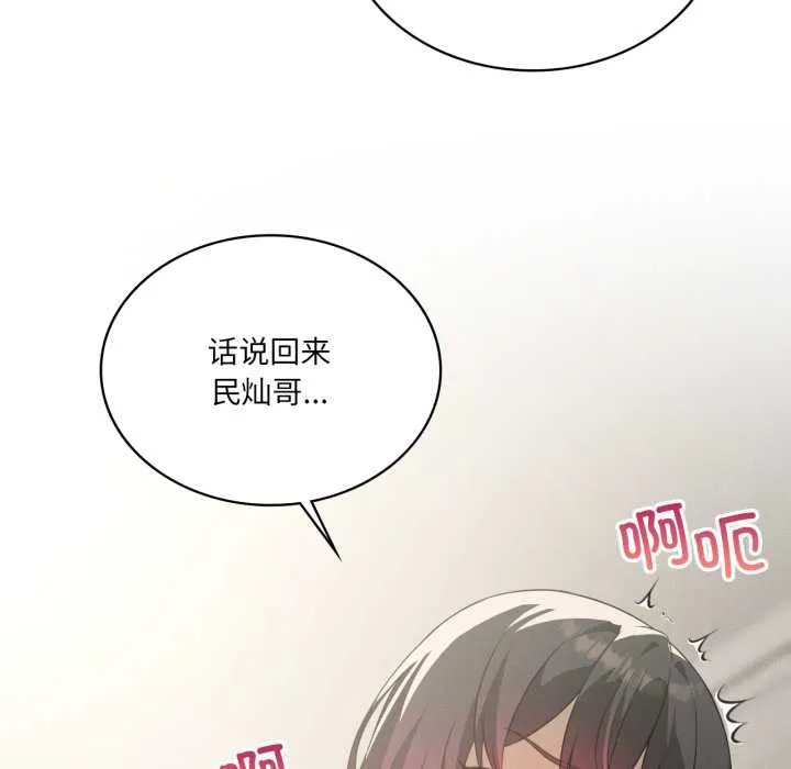 我靠升级逆袭成为大师 第69話 第122页