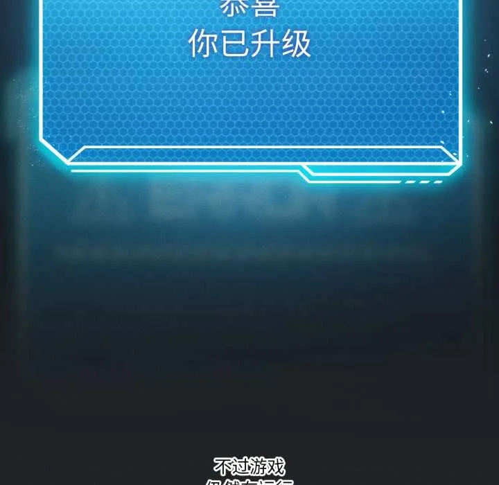 我靠升级逆袭成为大师 第69話 第143页