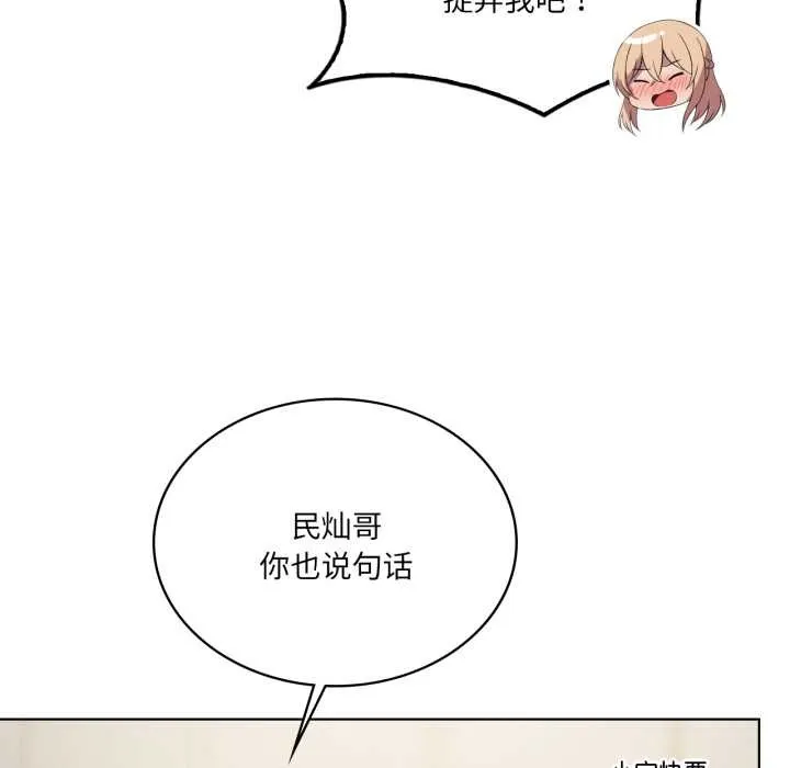 我靠升级逆袭成为大师 第69話 第110页