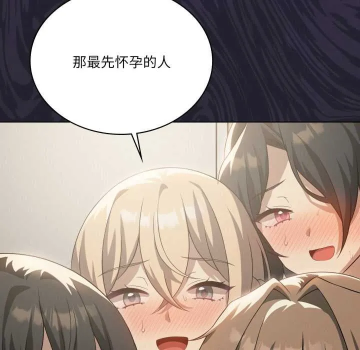 我靠升级逆袭成为大师 第69話 第158页