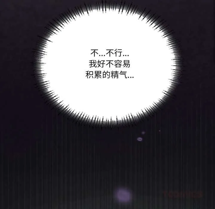 我靠升级逆袭成为大师 第69話 第93页