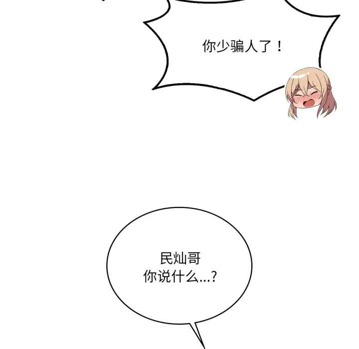 我靠升级逆袭成为大师 第69話 第119页