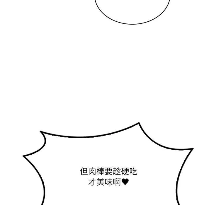 我靠升级逆袭成为大师 第69話 第107页