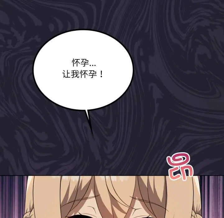 我靠升级逆袭成为大师 第69話 第150页