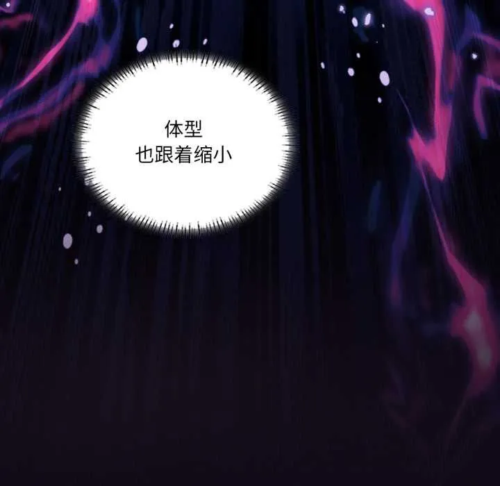 我靠升级逆袭成为大师 第69話 第41页