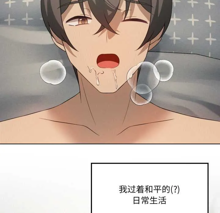 我靠升级逆袭成为大师 第69話 第132页