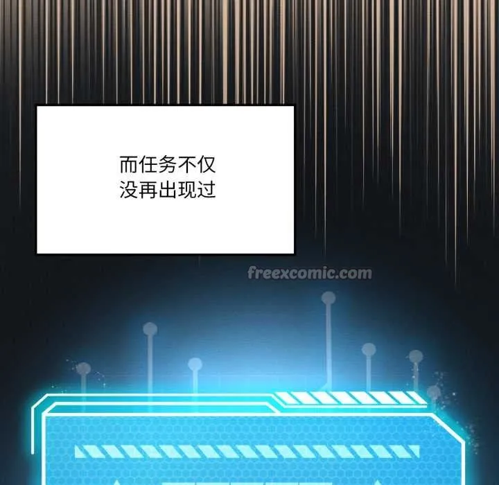 我靠升级逆袭成为大师 第69話 第140页