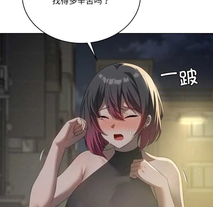 我靠升级逆袭成为大师 第69話 第13页