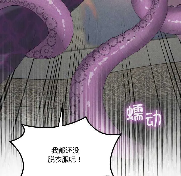 我靠升级逆袭成为大师 第69話 第83页