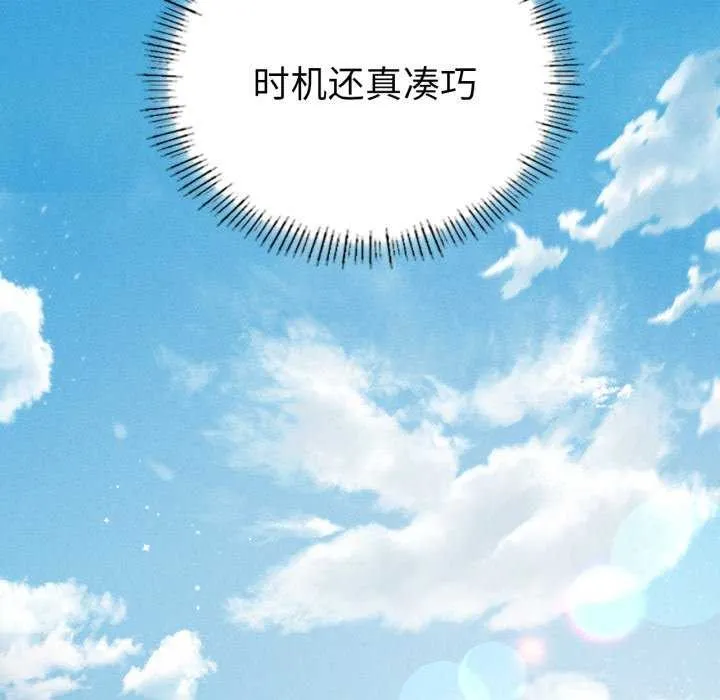 我靠升级逆袭成为大师 第53話 第91页