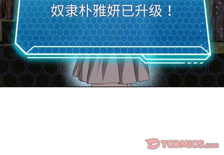 我靠升级逆袭成为大师 第53話 第3页