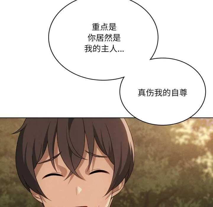 我靠升级逆袭成为大师 第53話 第12页