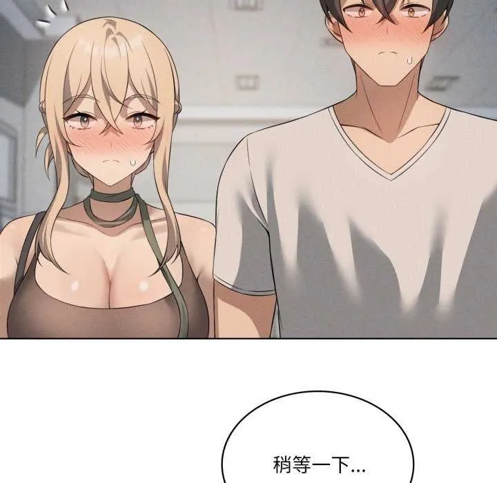 我靠升级逆袭成为大师 第53話 第79页