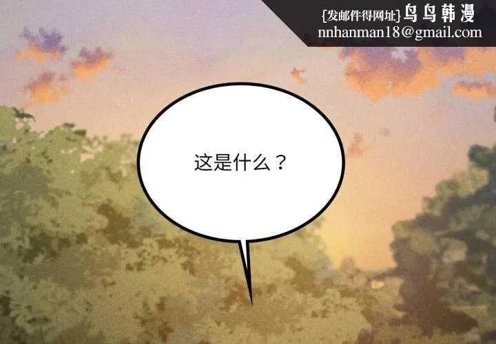我靠升级逆袭成为大师 第53話 第1页