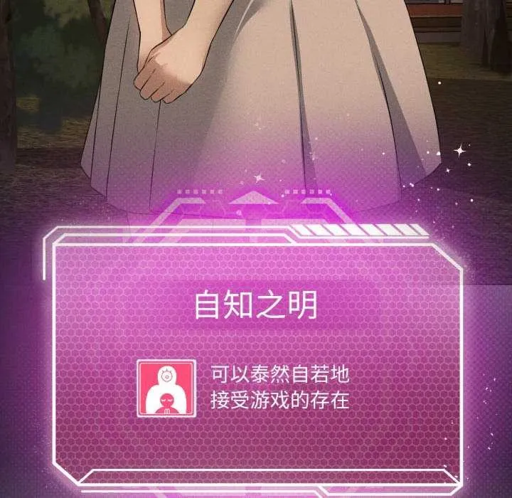 我靠升级逆袭成为大师 第53話 第17页
