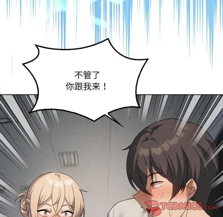 我靠升级逆袭成为大师 第53話 第57页