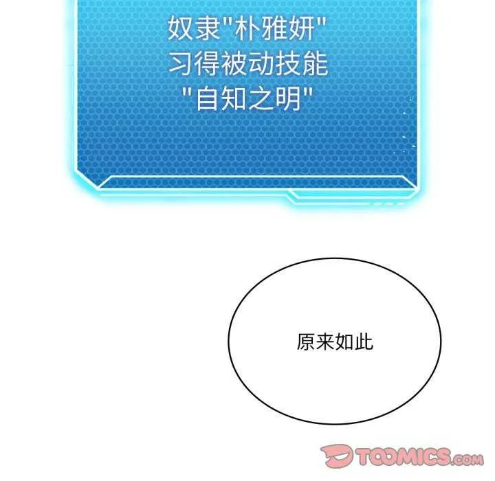 我靠升级逆袭成为大师 第53話 第9页